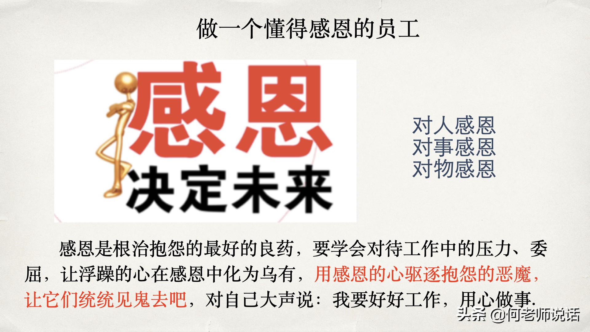 感恩是什么？不是什么？做一个感恩的员工，先懂得什么是工作