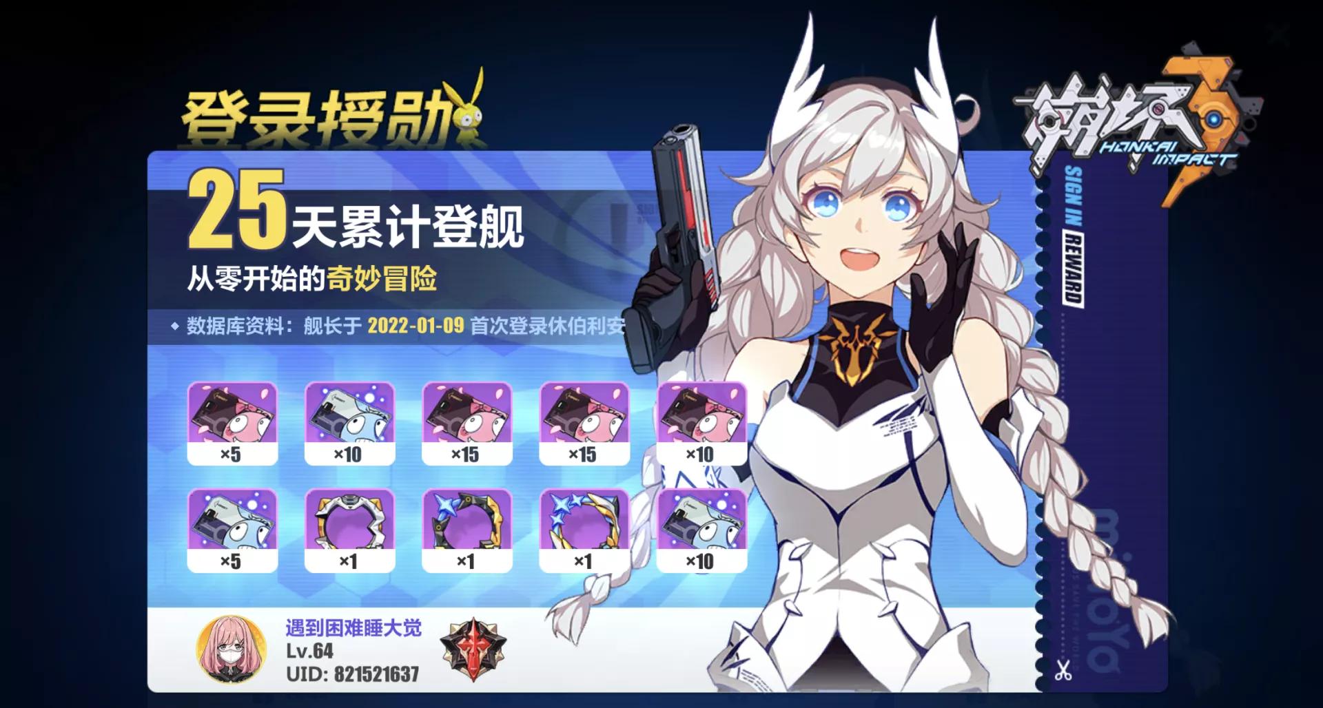 崩坏三新手攻略