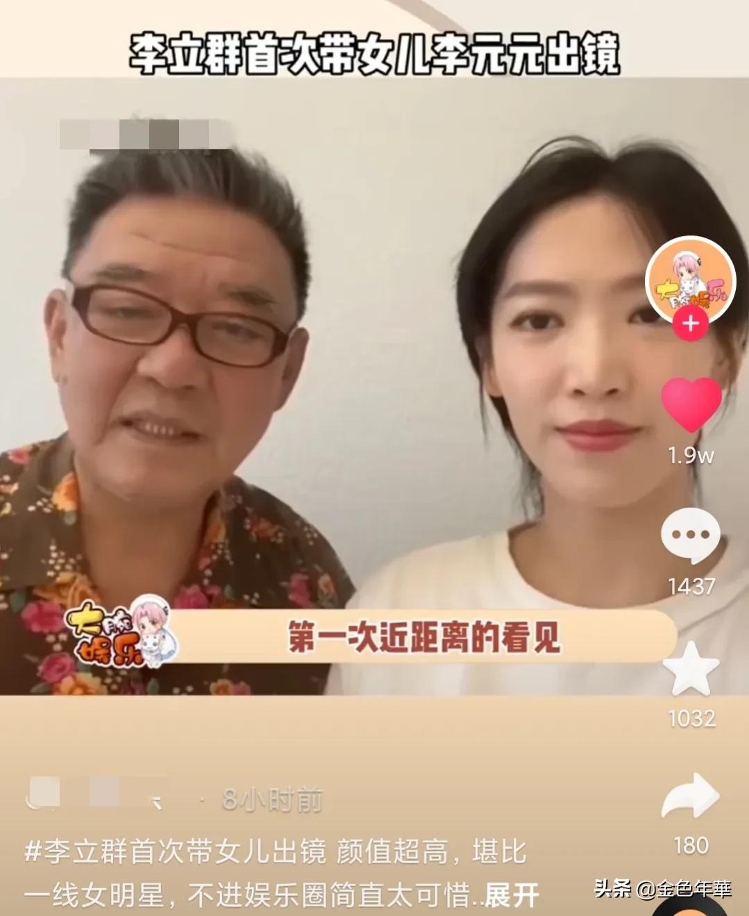 李立群女儿首次出境