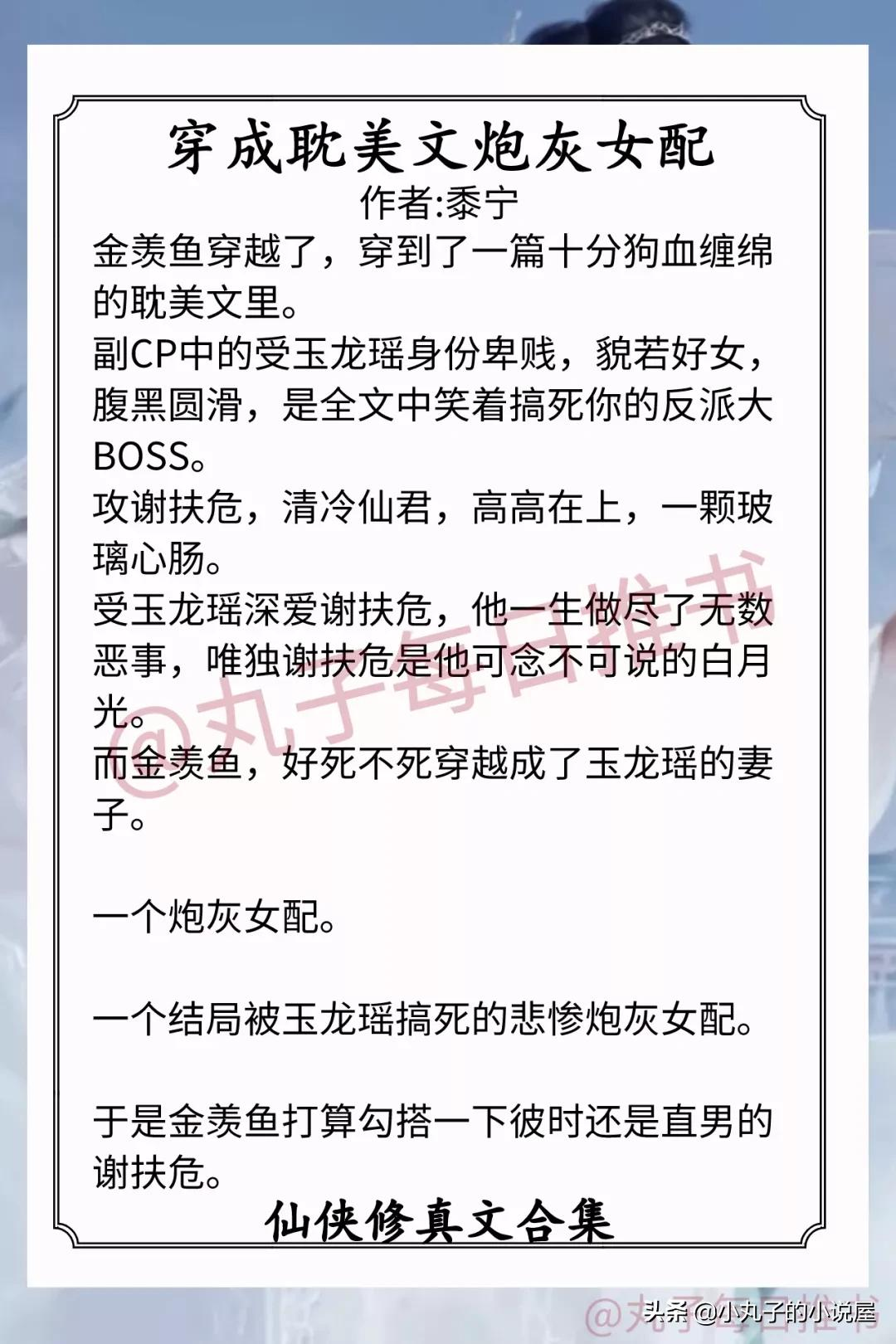 强推！仙侠修真文，《甜宠文女配不干了》《原著女主挣扎一下》赞