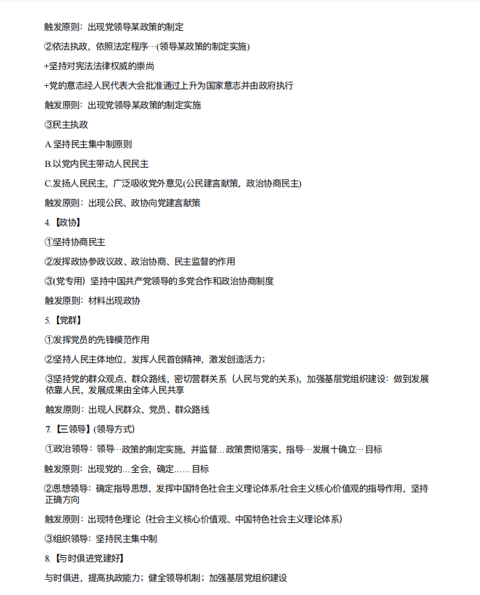 班主任：我把高中政治汇总成36个「大题模板」照着写就能得分