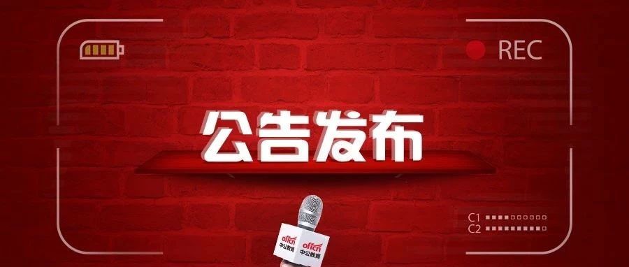 正在报名！自治区司法厅、北海司法局等地遴选74人