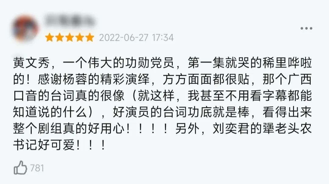 粉丝说 | 豆瓣开分9.1，年度最佳扶贫剧，值得