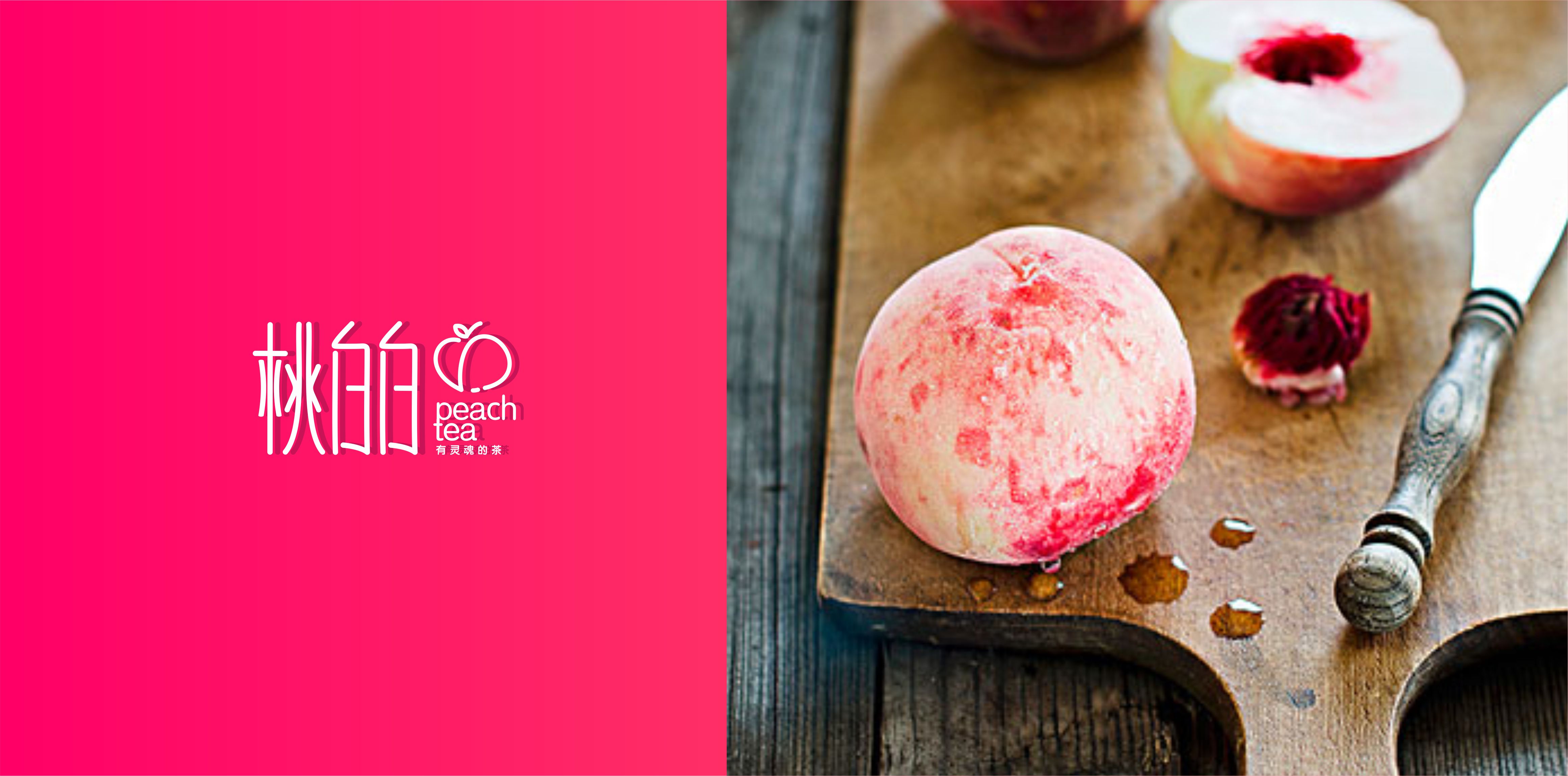 正本設計｜桃白白 網紅茶飲品牌LOGO設計