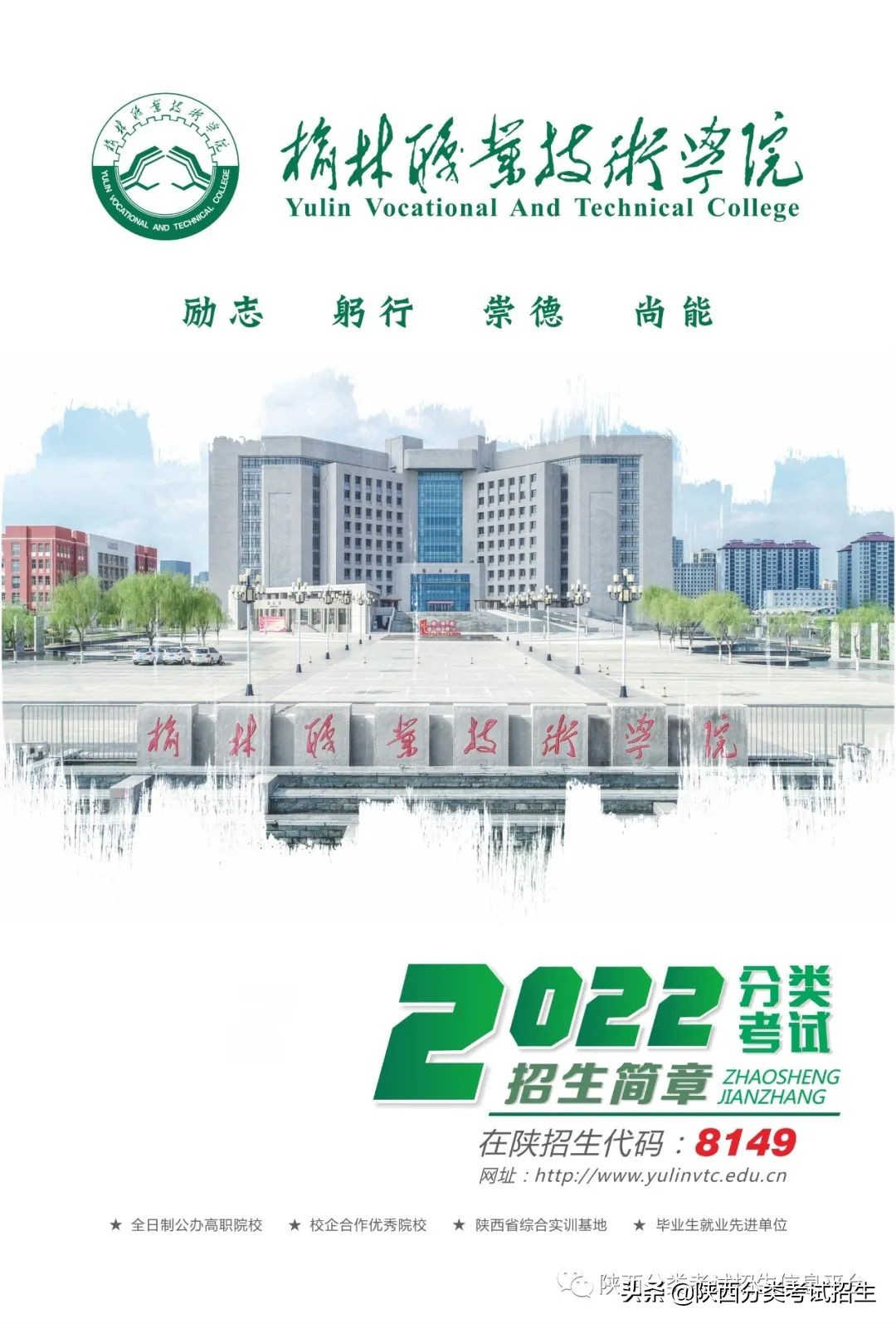 「招生简章」榆林职业技术学院2022年分类考试招生简章