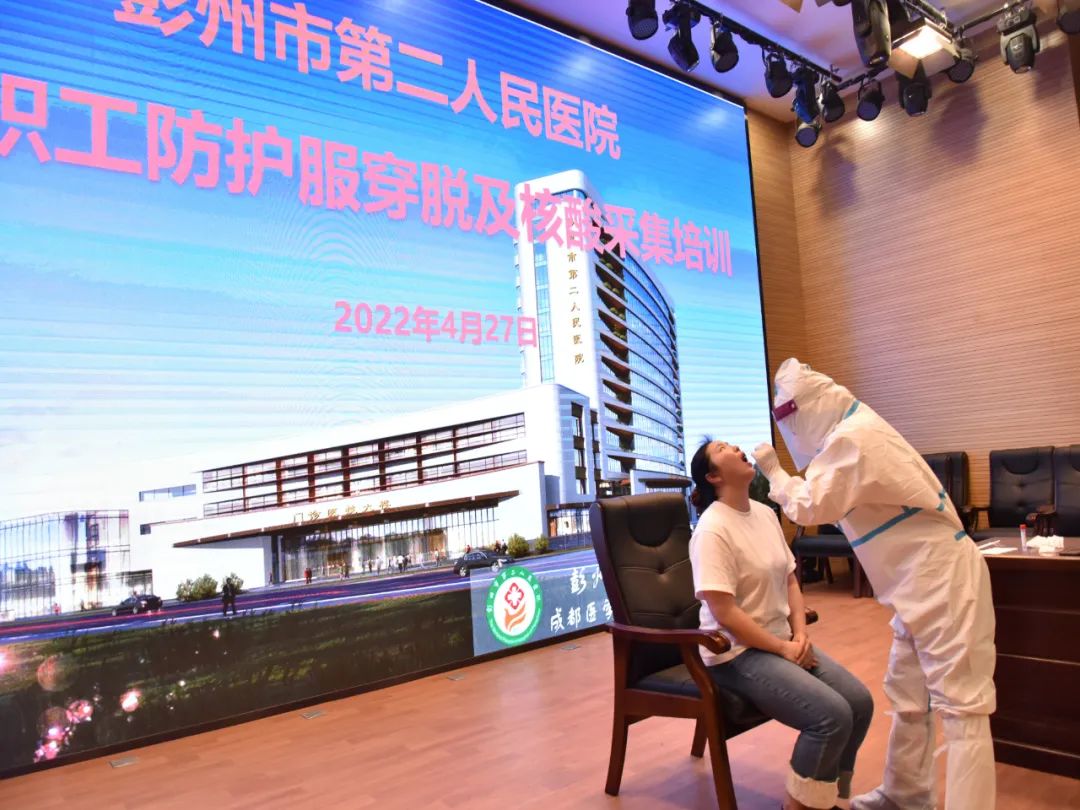 以“练”备战 彭州市二医院开展全院职工核酸采集及穿脱防护服培训