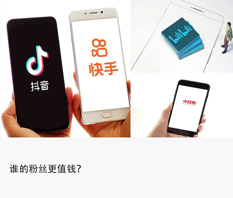 “抖快B站小红书”，恰饭吸金哪家强？