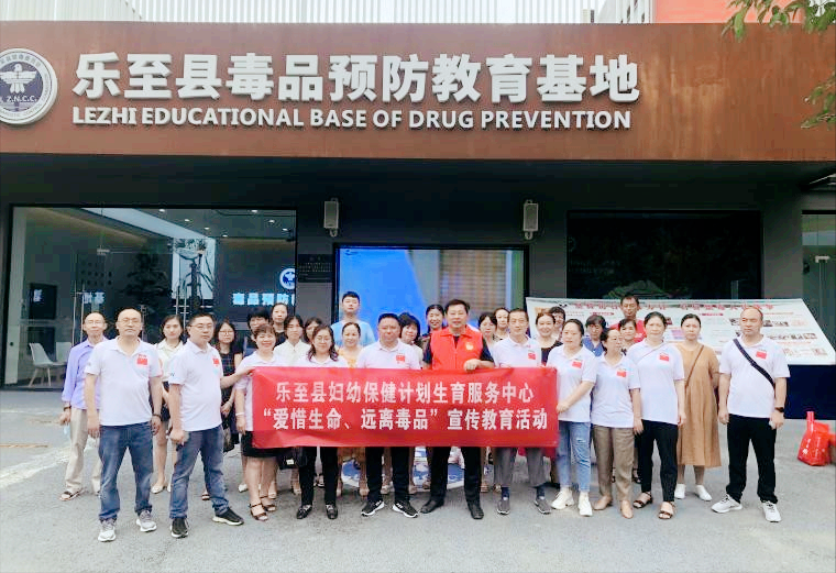爱惜生命 远离毒品——乐至县妇计中心组织参观禁毒教育基地