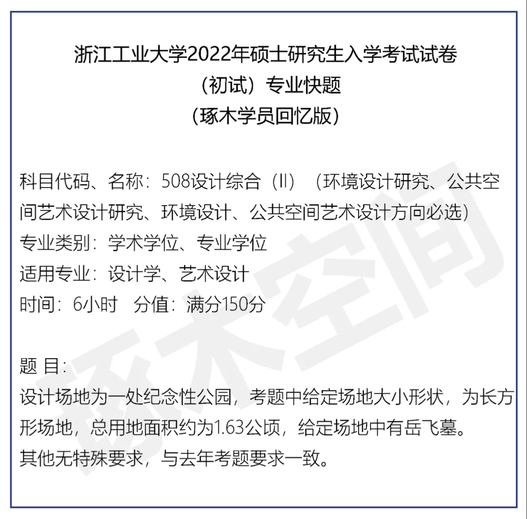 环境设计专业考研·浙江工业大学环境艺术设计考研真题解析