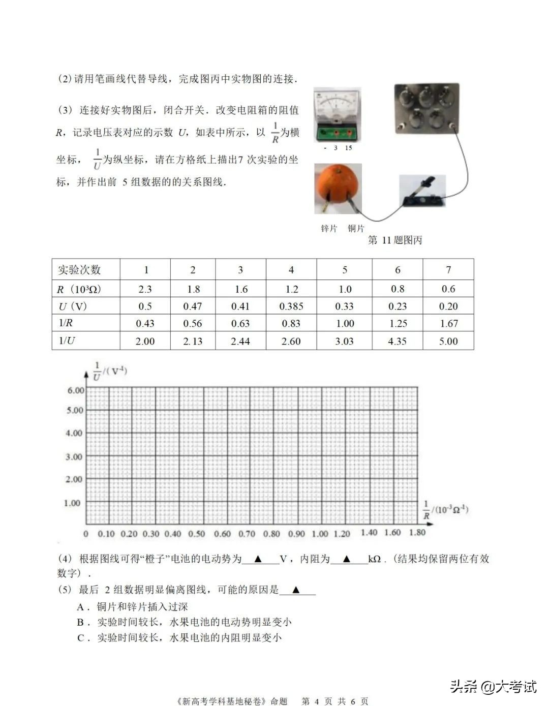 2022南通新高考基地学校第四次大联考物理试卷+答案（2022.4.20）