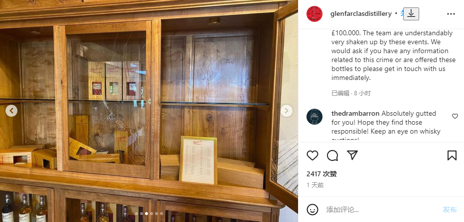 格兰花格：两人打破橱窗偷走价值80多万威士忌
