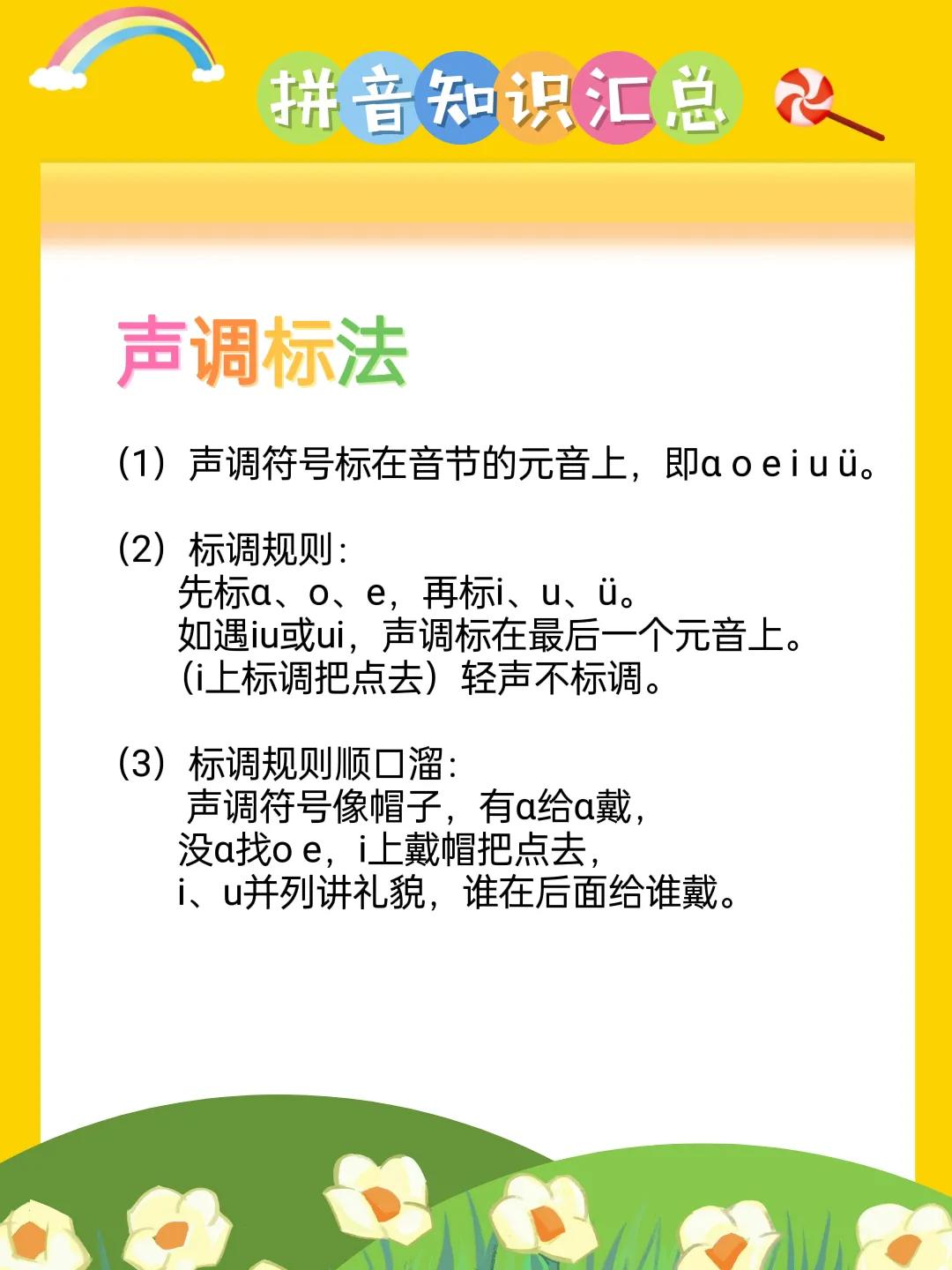 拼音知識大全！七張圖搞定娃的拼音