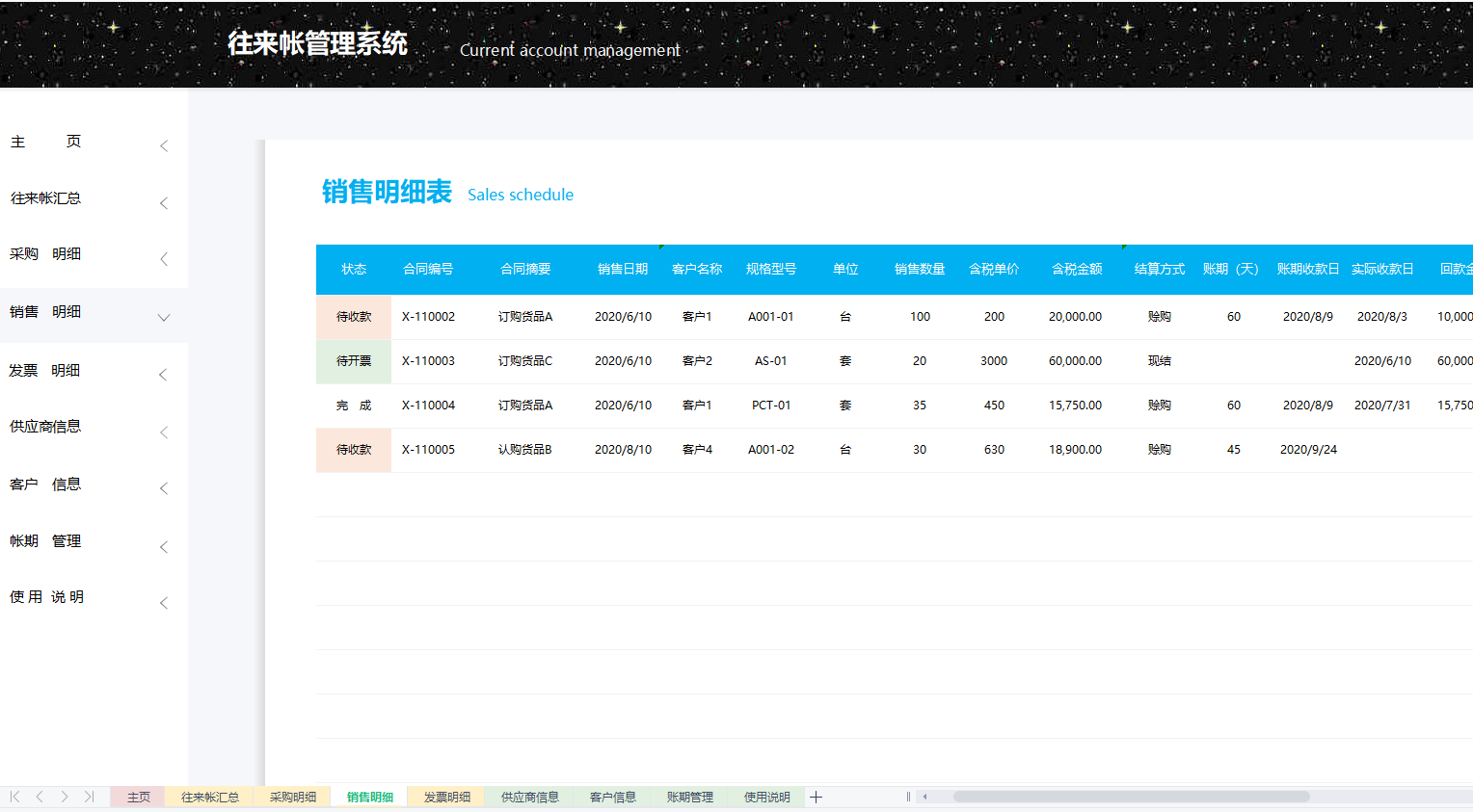 95女会计用Excel自动财务系统做往来账，别人一天，你只需半小时