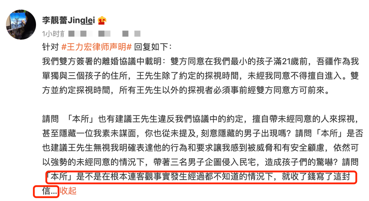 王力宏李靓蕾离婚协议曝光！房子并未过户给女方，仅供母子住17年