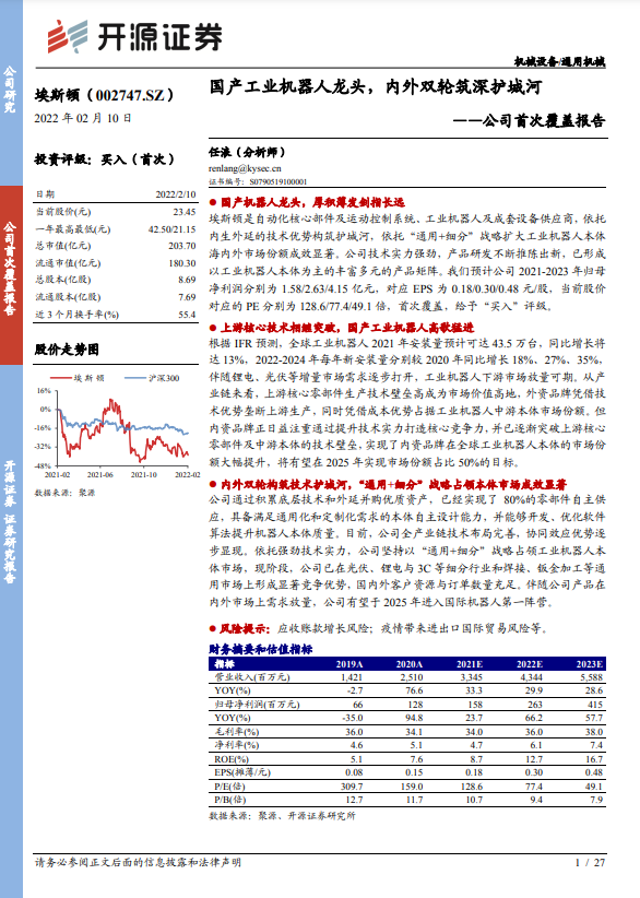 调研汇总：睿远、广发等138家明星机构调研埃斯顿