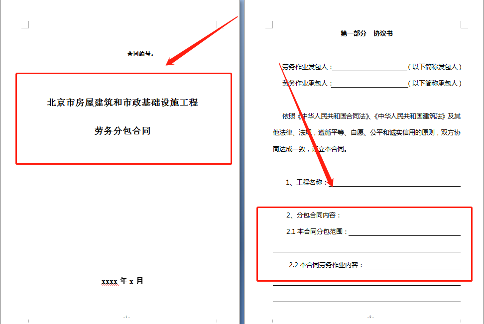 120套建筑工程合同范本，直接套用，省事标准，不再因合同赔钱