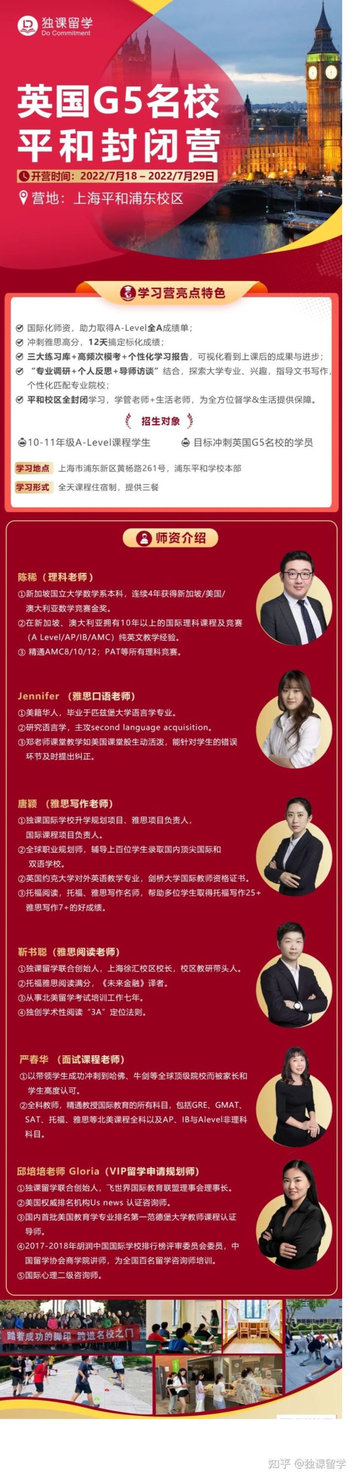 「独课留学」独课携手平和打造暑期封闭营！剑指英国G5院校