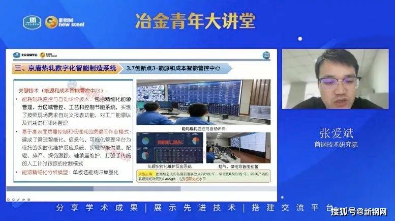 新钢网—冶金视界（第八十六期）—首钢京唐热轧车间精益智能制造