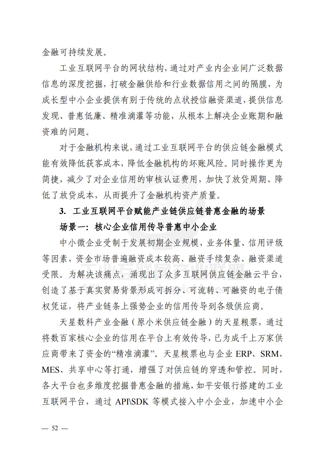 产业链供应链、工业互联网平台研究报告（观点清晰，案例翔实）