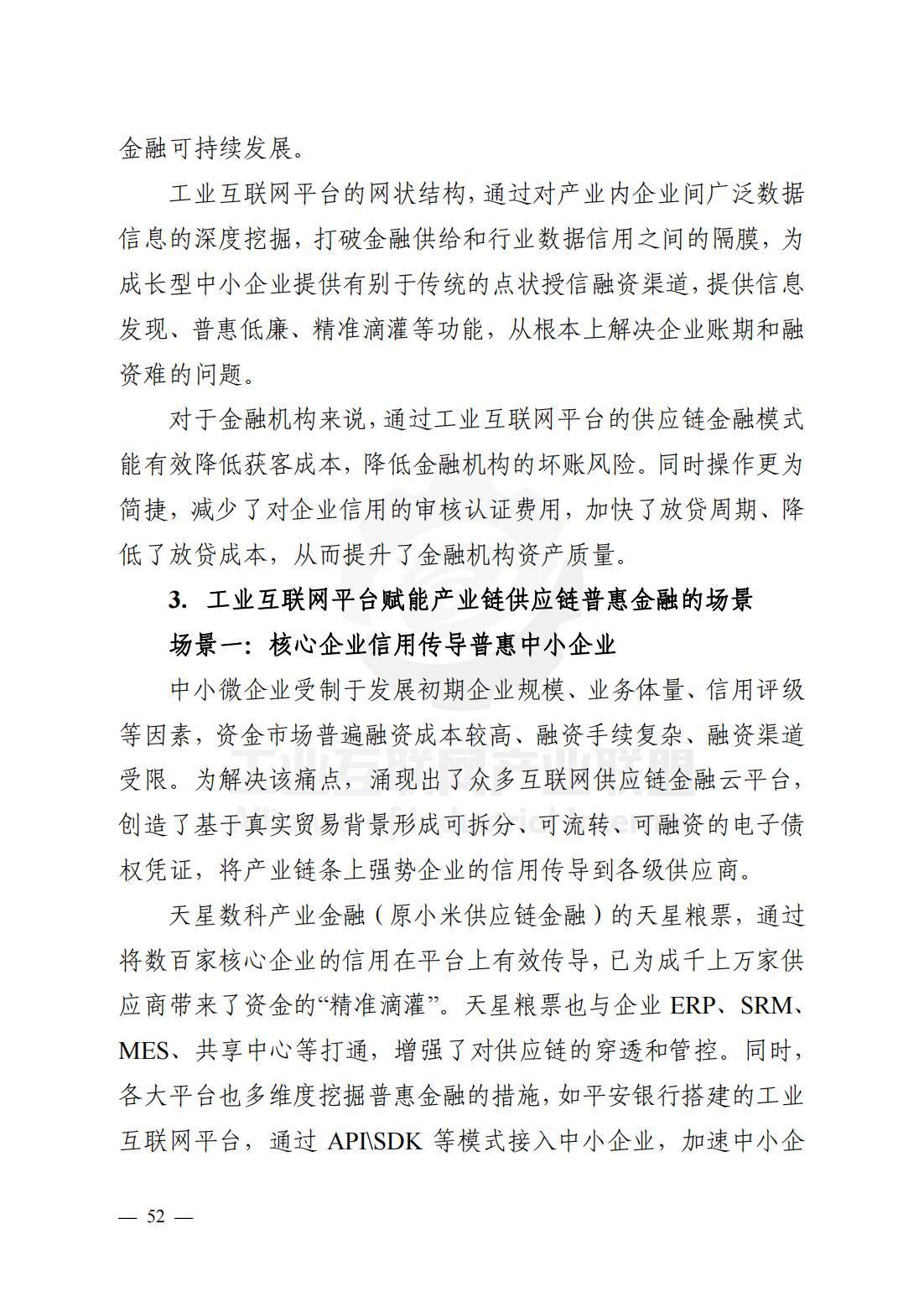 产业链供应链、工业互联网平台研究报告（观点清晰，案例翔实）