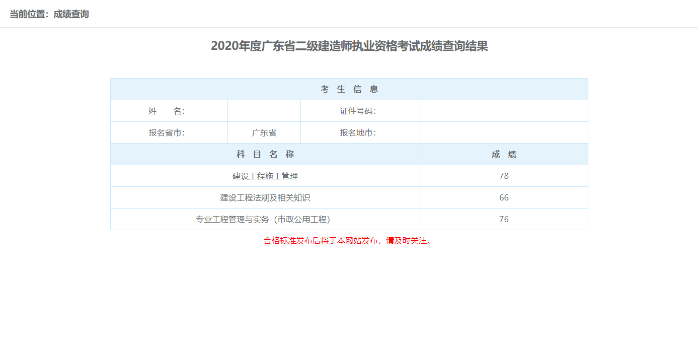 一级（二级）建造师备考经验总结（考生的心声）