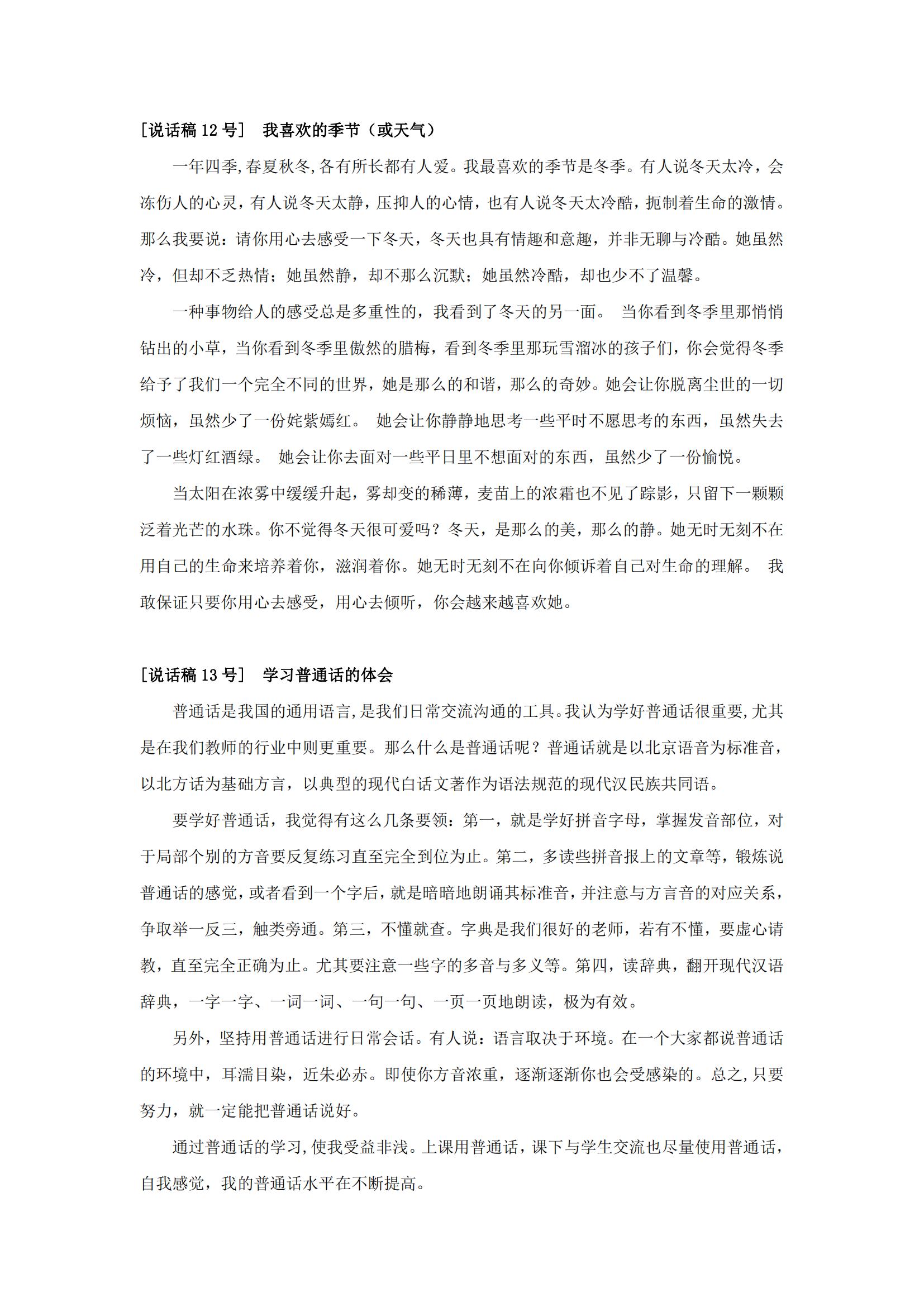 普通话水平测试·说话稿范文·30篇