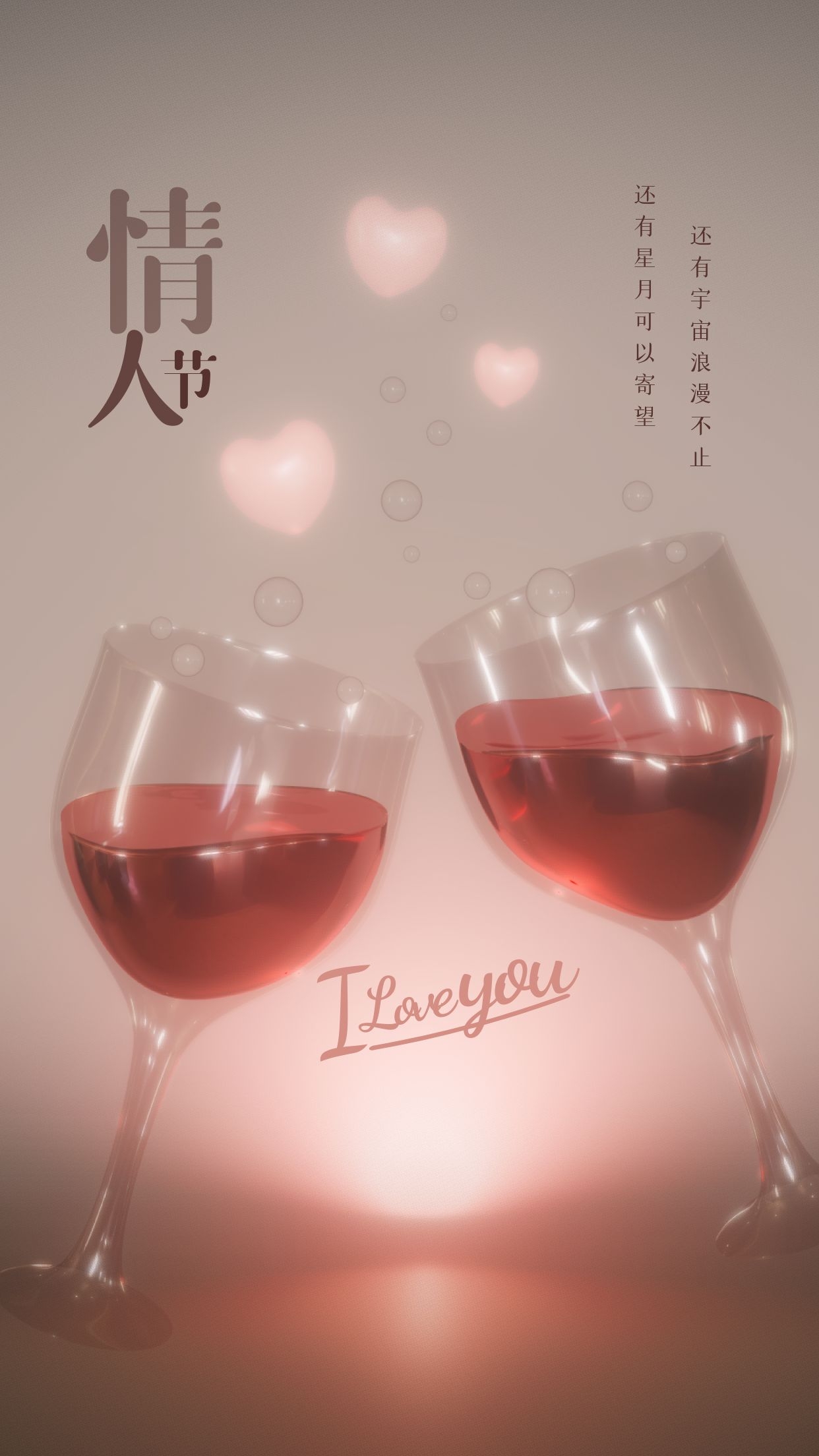 情人节图片配图高清唯美大全适合情人节的文案短句甜美简短