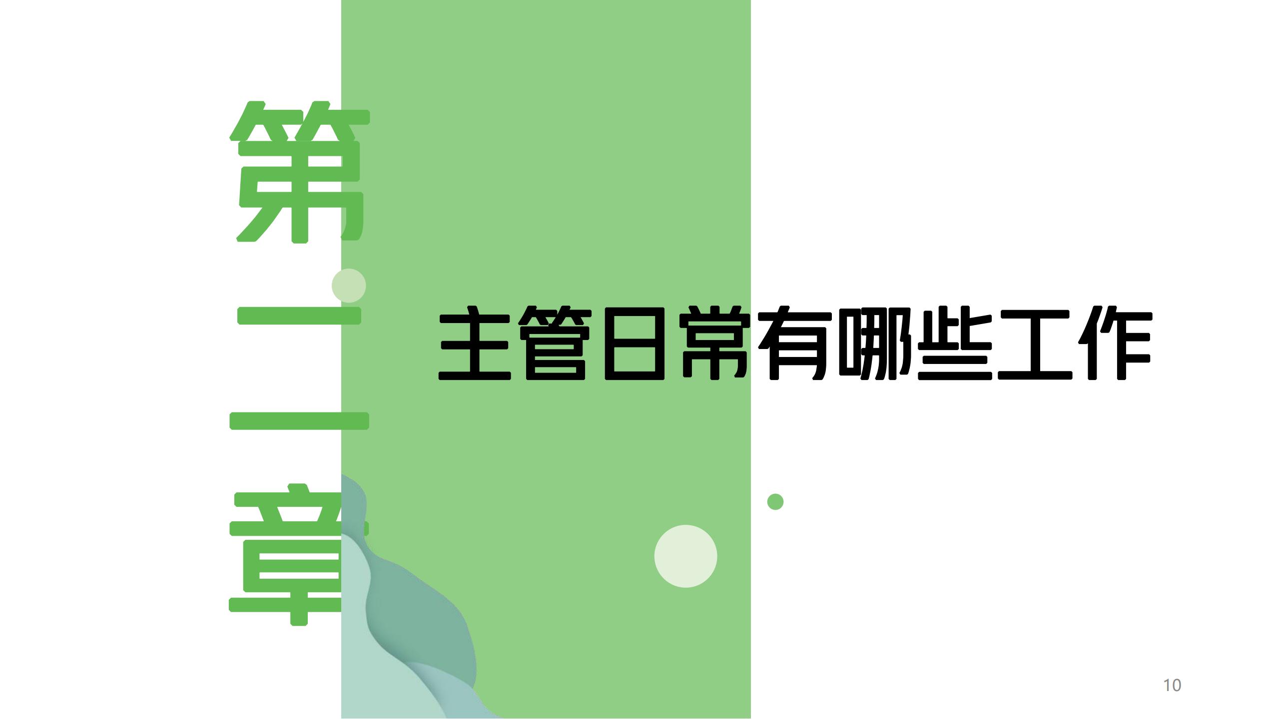 图解《10人以下小团队管理手册：零基础管理者的角色转变圣经》