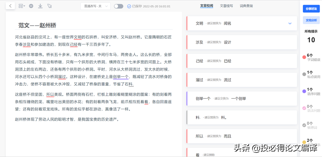 惊！论文查重率从60%到3%！AI论文改写工具还可全文翻译