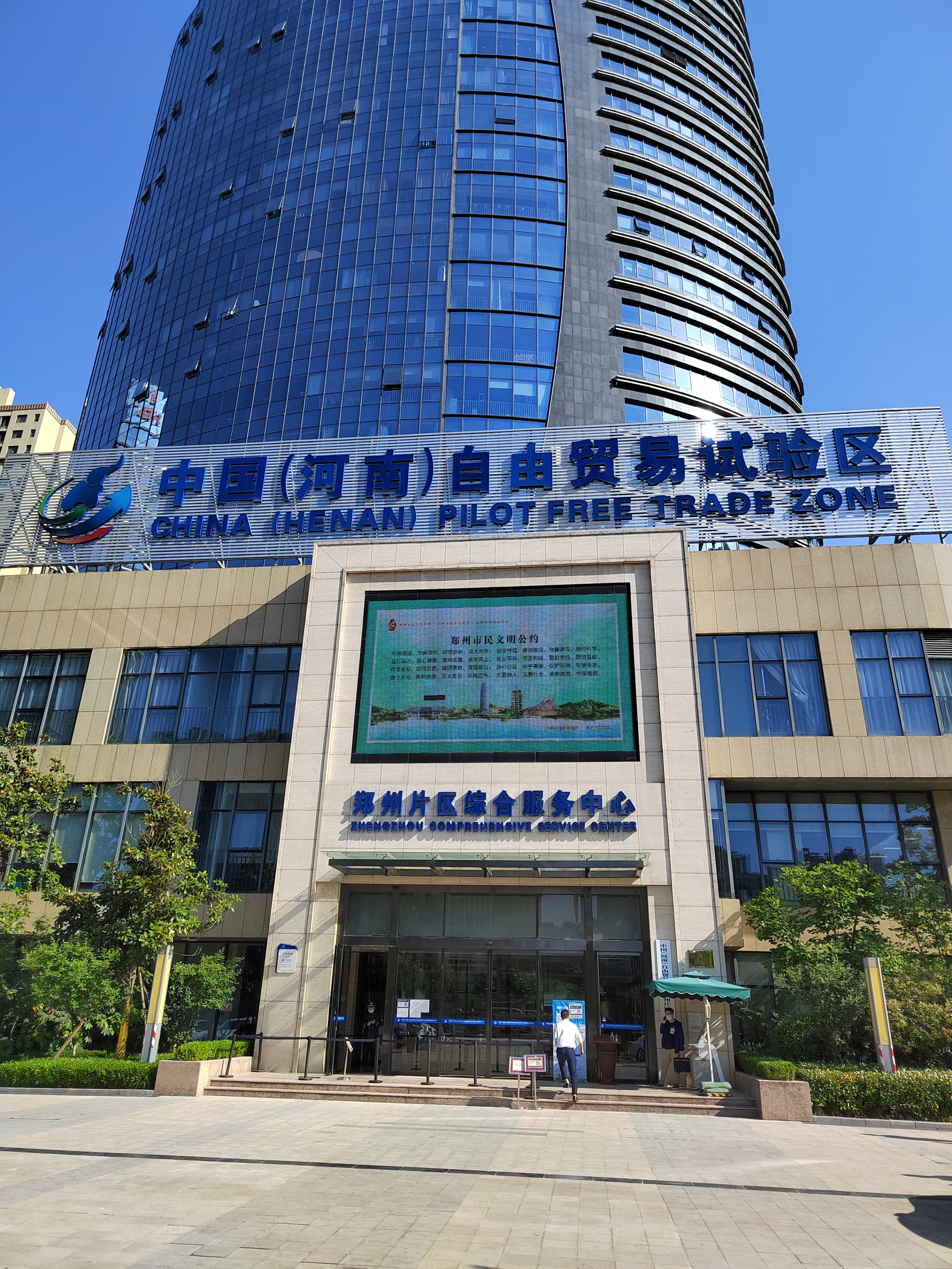 河南自由贸易试验区郑州片区企业工商档案查询指南(企业 律师)
