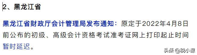 官方消息：多地推迟公布准考证打印时间！考试呢？