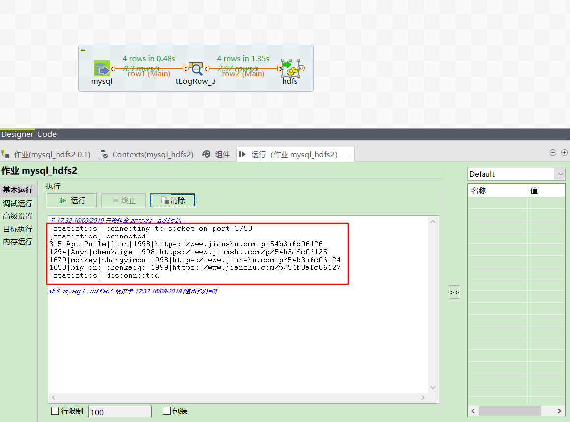 大数据技术Talend输出Mysql数据到HDFS