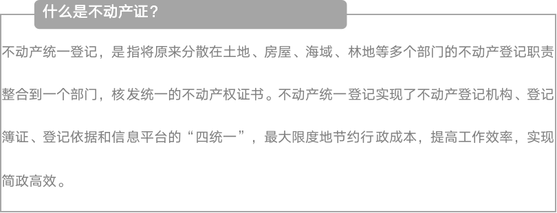 别错把房产证当成不动产证，区别很大，小心变成别人的房子