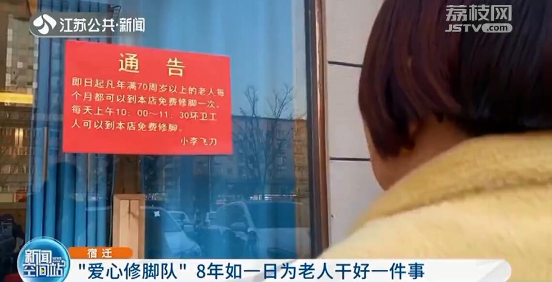 宿迁有支“爱心修脚队”8年跨17省42市为数万老人修脚