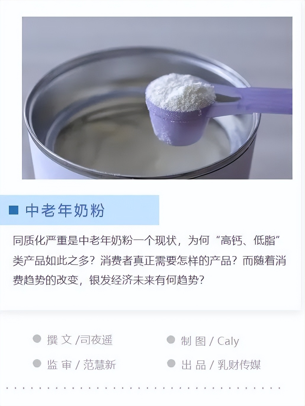 中老年奶粉的“统一标准”，是助推市场的波澜