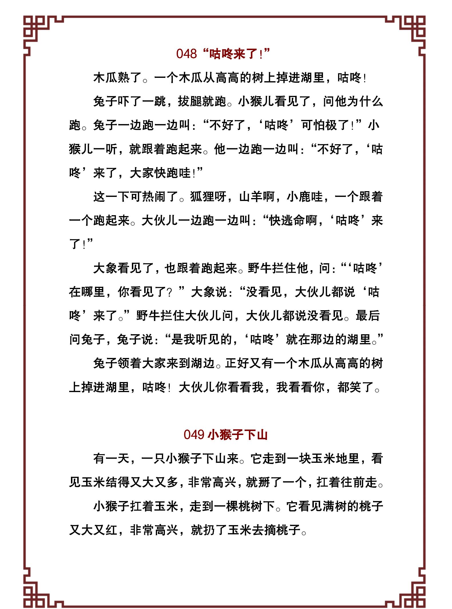 100个幼儿经典故事,激发孩子的好奇和学习兴趣,引导孩子爱上阅读