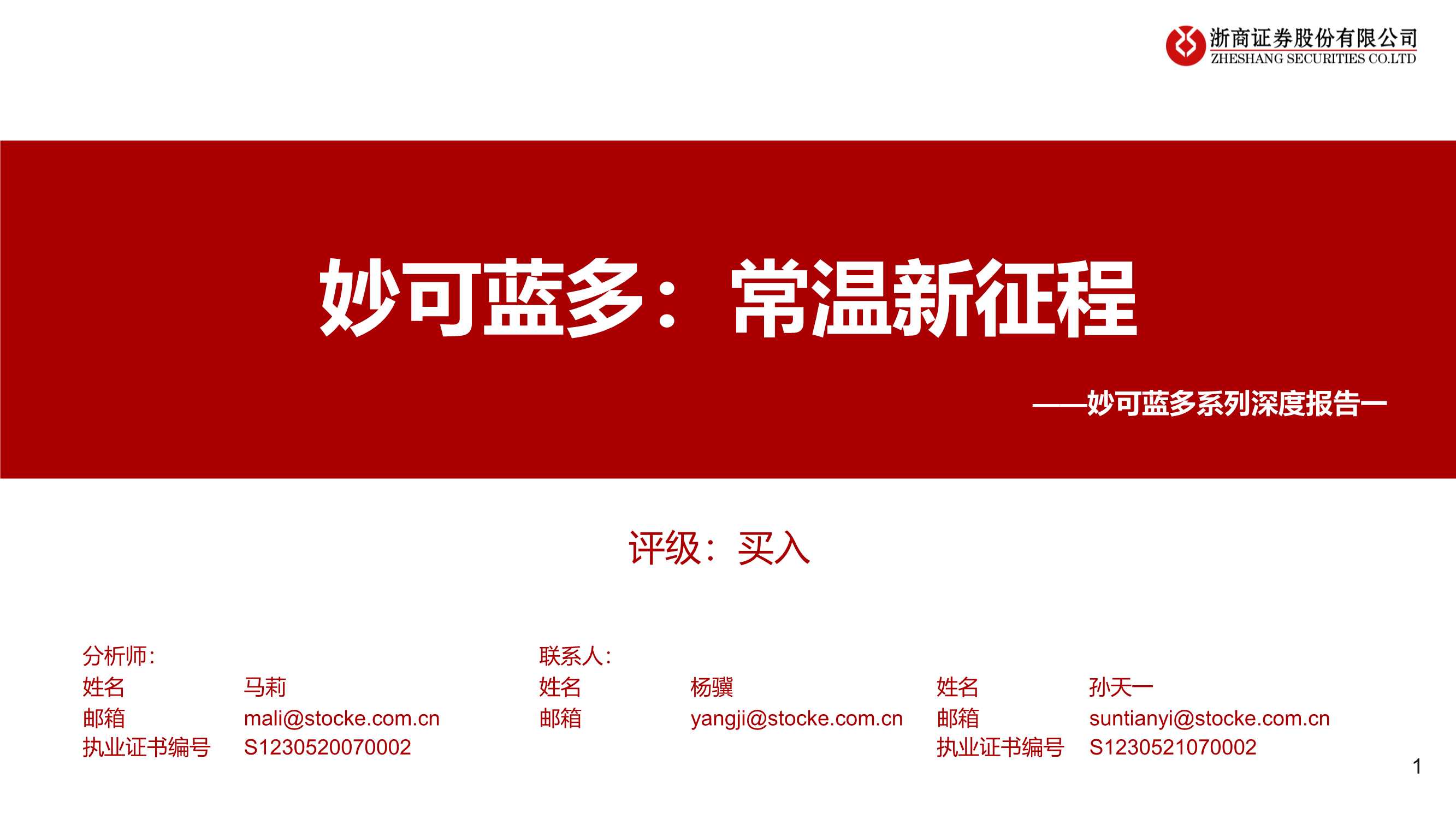 妙可蓝多深度报告：常温新征程