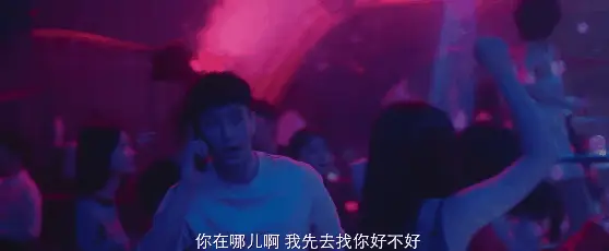 30岁老汉都狂追的国产喜剧！十足狗血，超“大尺度”的夜店群戏