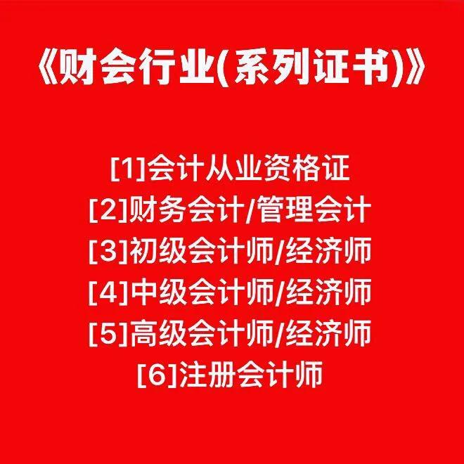 会计类证书（有同学问）