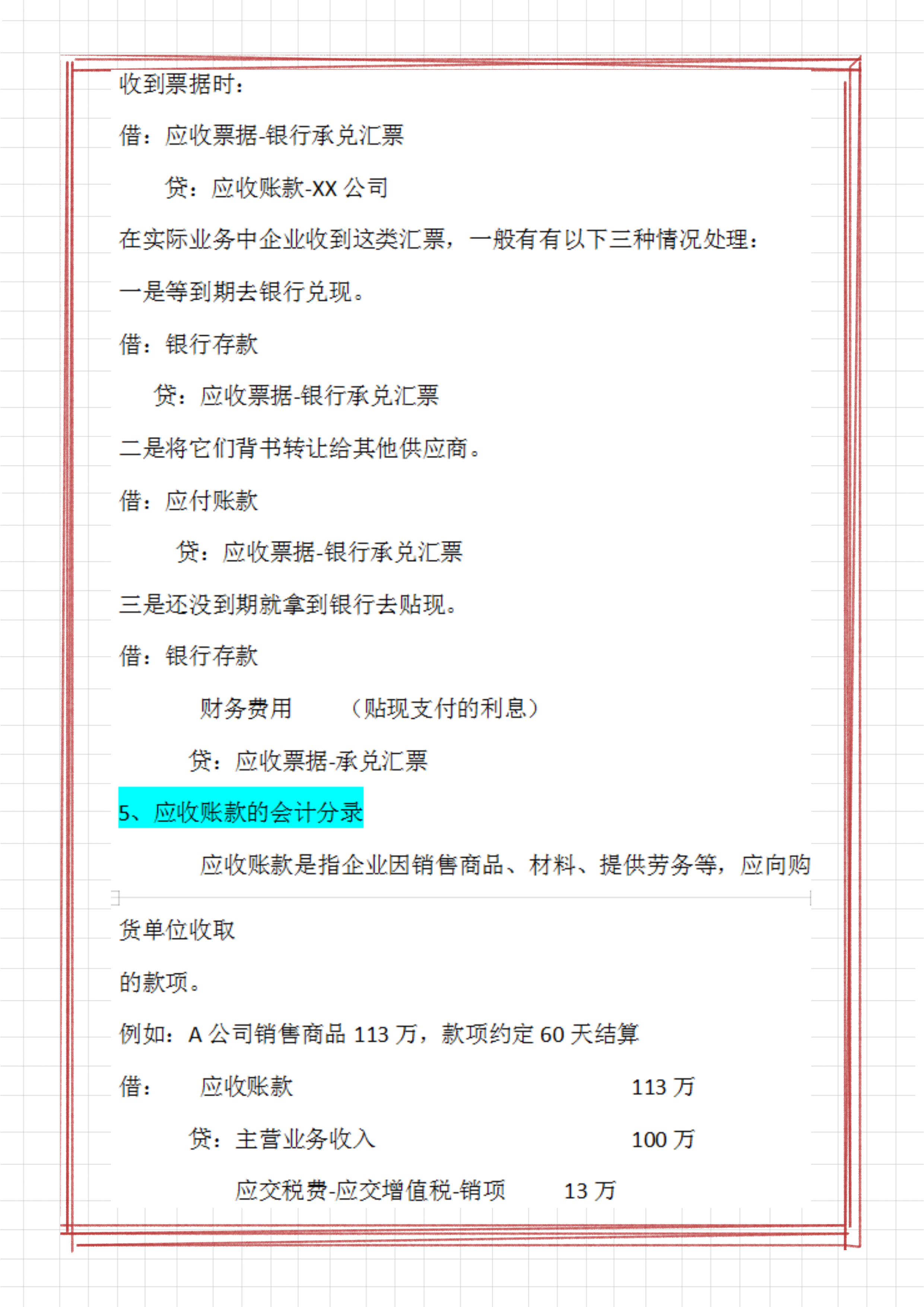 财务会计工作必备：常用5大类会计科目的会计分录，附案例解析