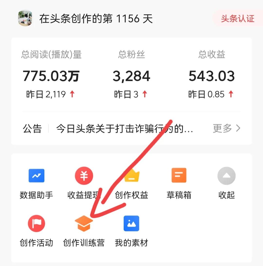 加入頭條第一天，這四點必須要做，否則沒收益哦