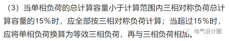 電氣負(fù)荷計(jì)算：三相不平衡負(fù)荷的計(jì)算原則是什么？今天總算知道了