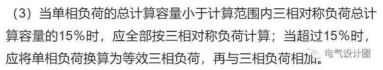 电气负荷计算：三相不平衡负荷的计算原则是什么？今天总算知道了