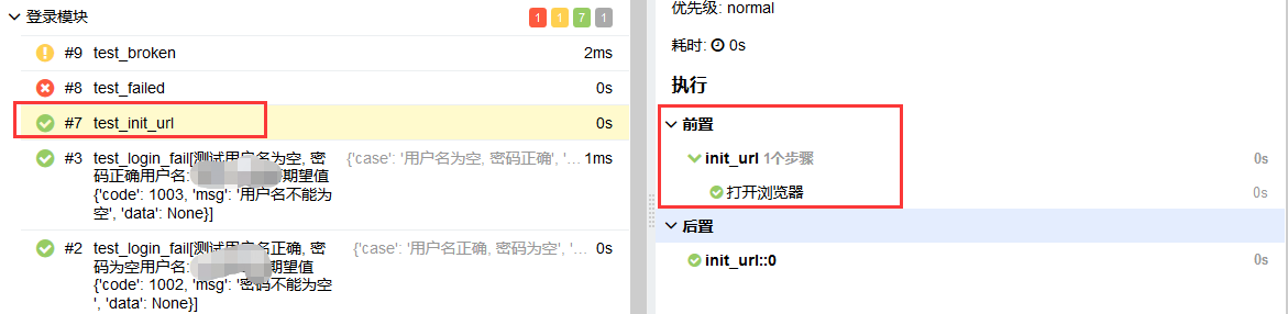 Allure-pytest功能特性介绍