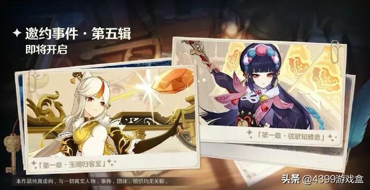 原神2.4版本新角色登场,4个5星UP池!新地图你真香了吗?