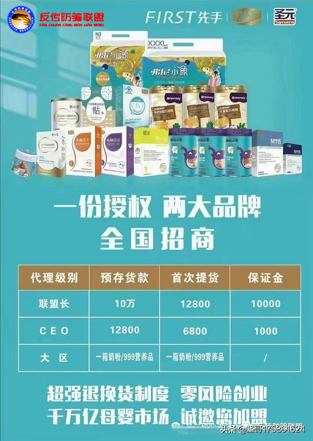 「传销预警」杭州先手国际联手圣元君乐宝推出新零售？