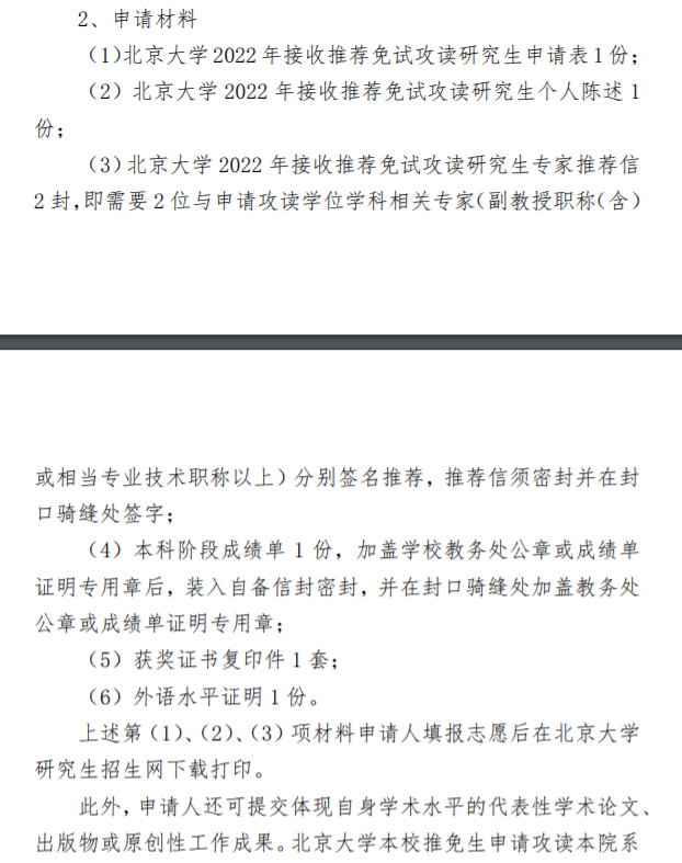 知点保研：北京大学信工计算机学硕保研经验、申请干货、院校比较