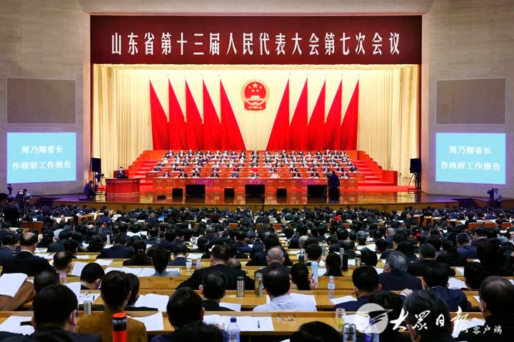 山东省十三届人大七次会议隆重开幕