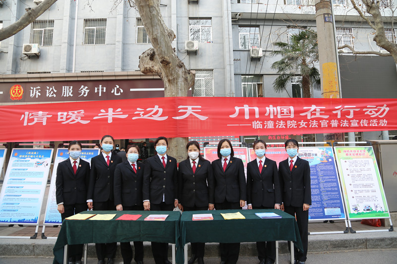 情暖半边天 巾帼在行动——西安临潼法院女法官进行普法宣传活动