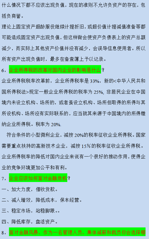 10年HR分享会计面试指南：背会这30个面试问题及答案，面试稳过